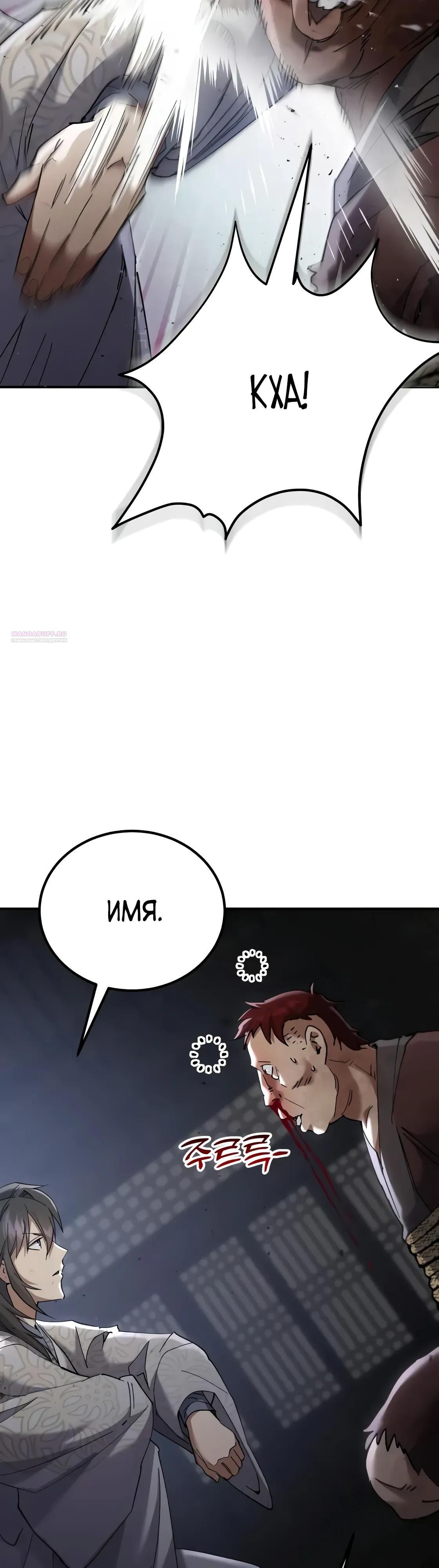 Глава 64 - страница 54