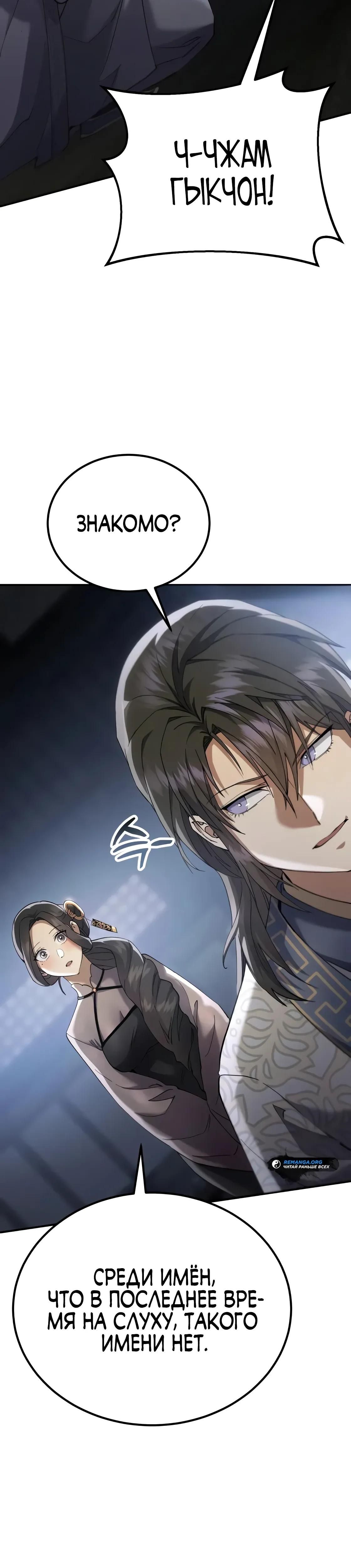 Глава 64 - страница 55