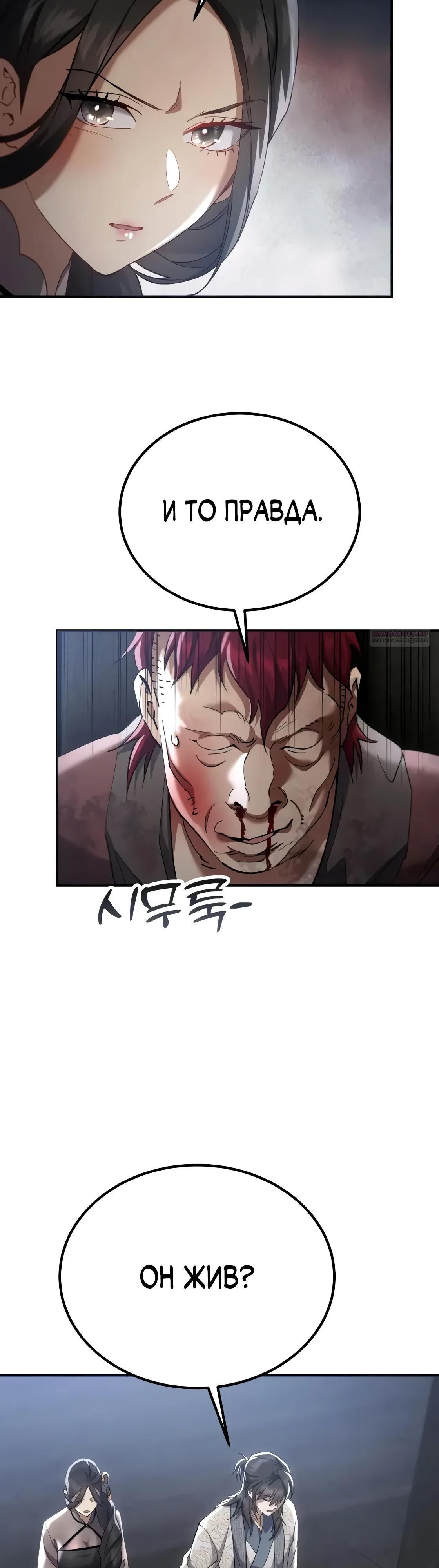 Глава 64 - страница 58