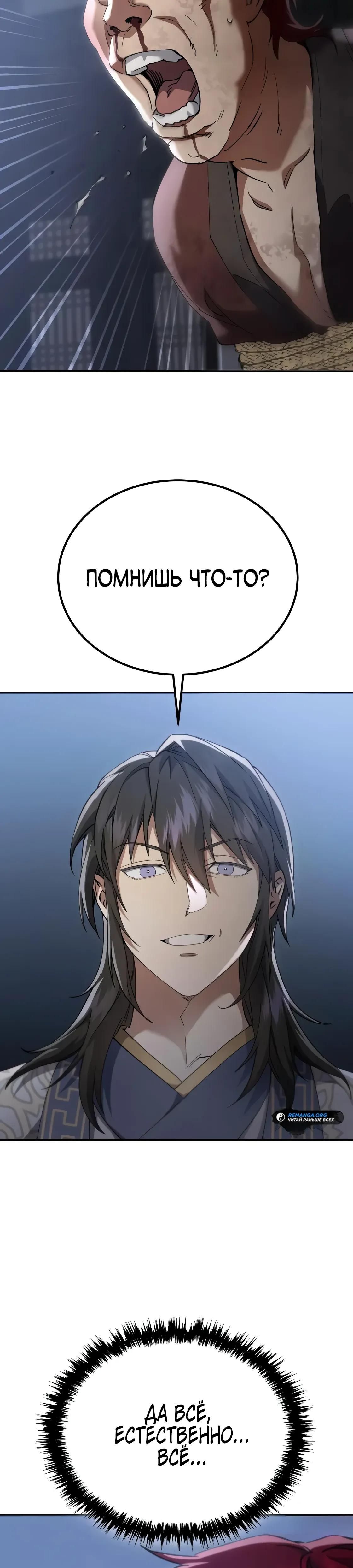 Глава 64 - страница 60