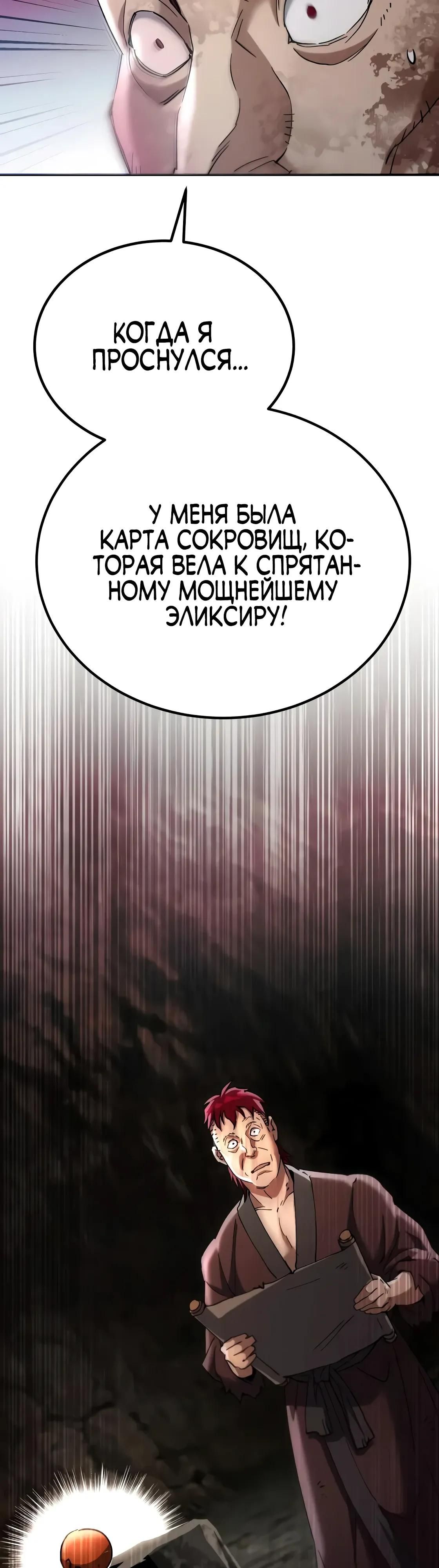 Глава 64 - страница 63