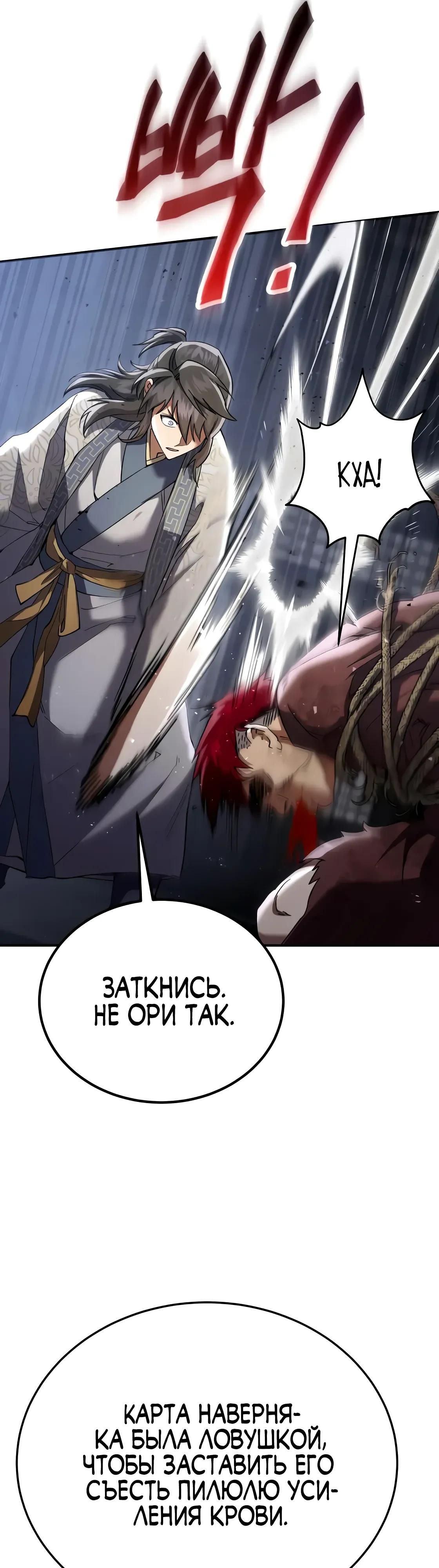 Глава 64 - страница 67