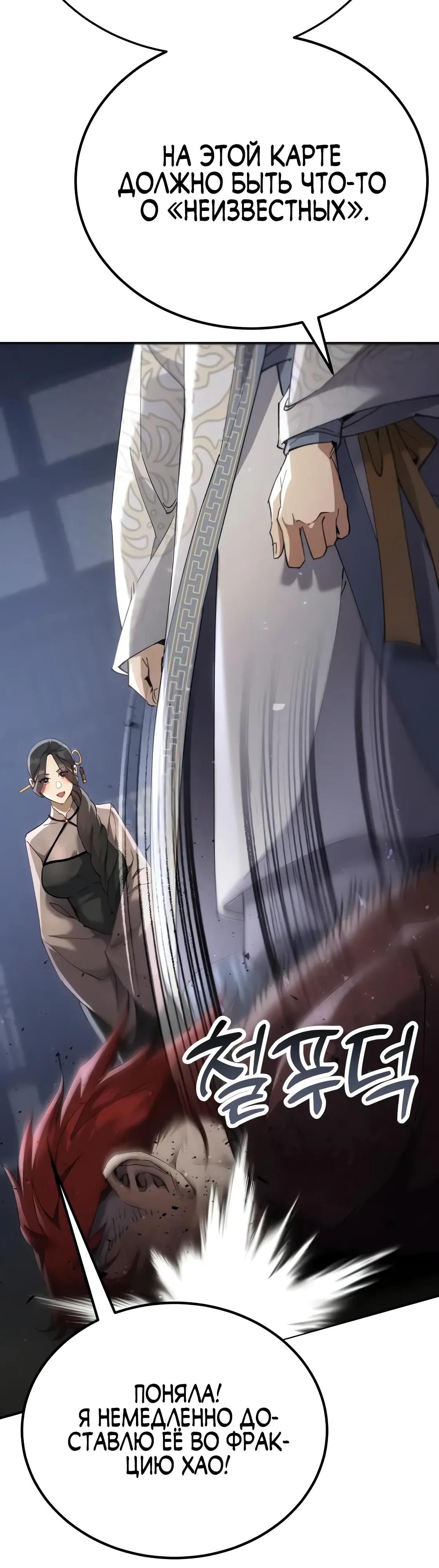 Глава 64 - страница 68