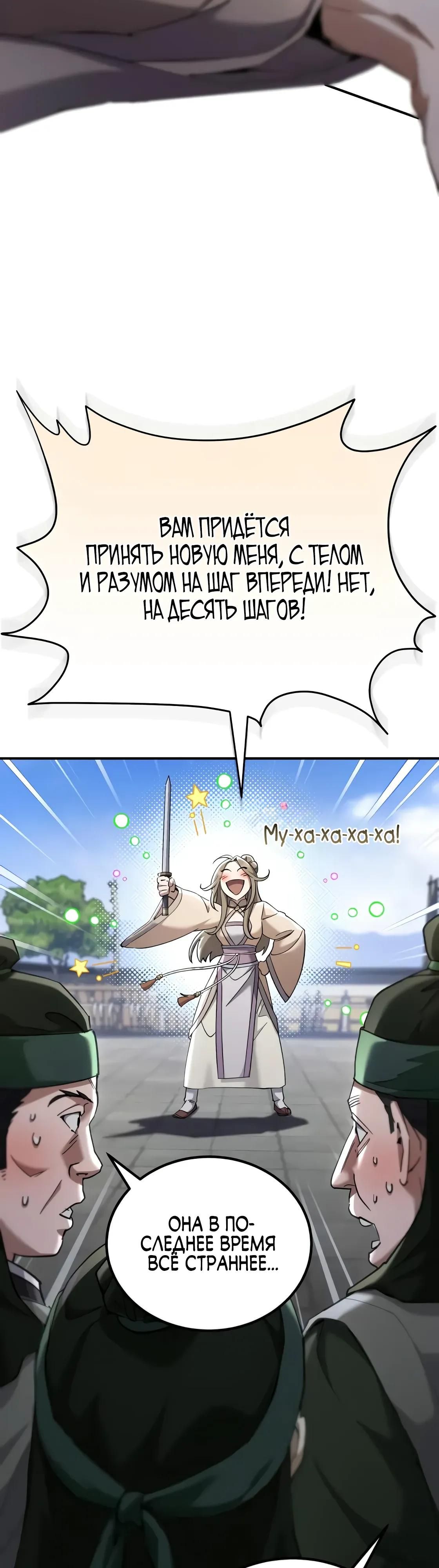 Глава 64 - страница 77