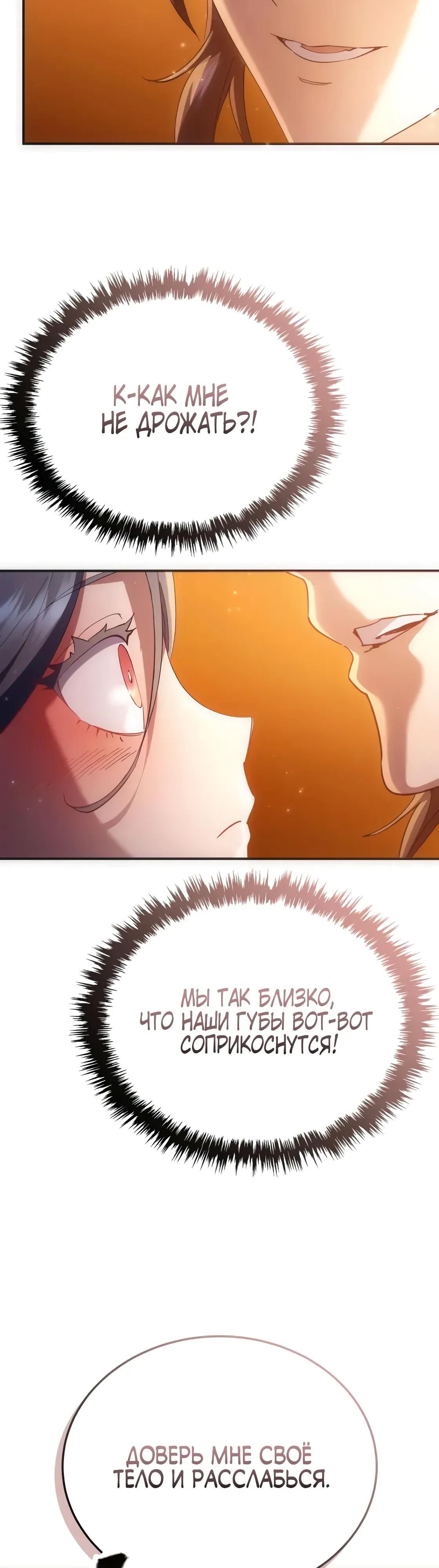 Глава 64 - страница 8