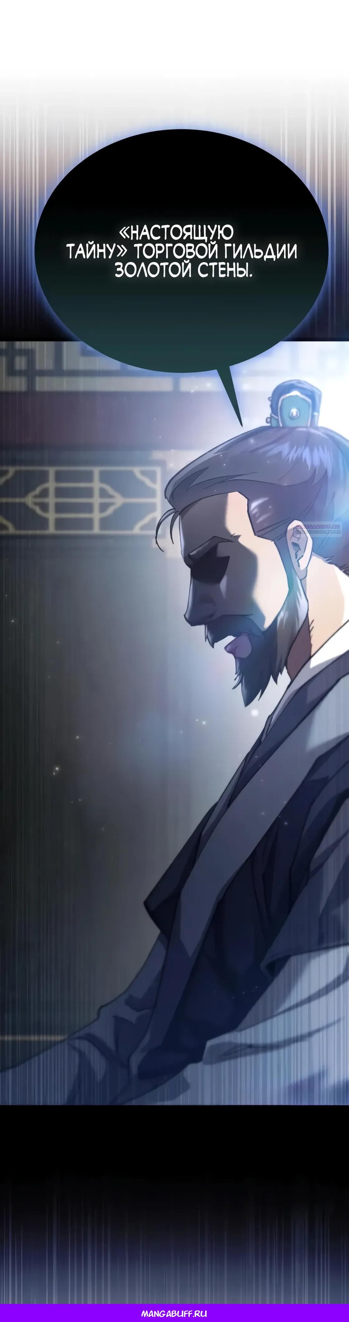 Глава 64 - страница 80