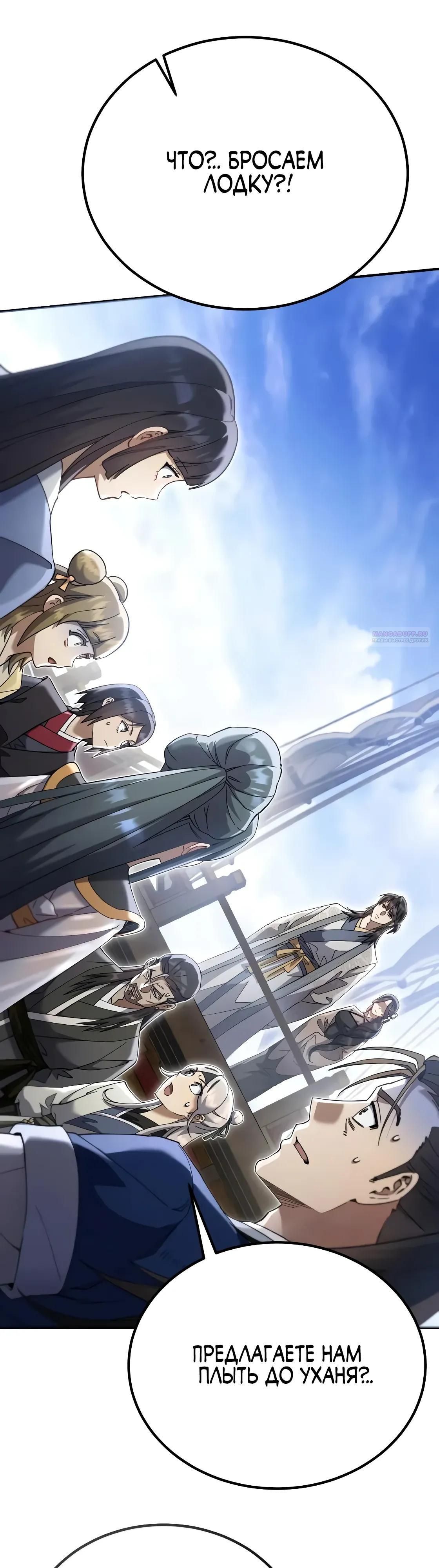 Глава 65 - страница 10