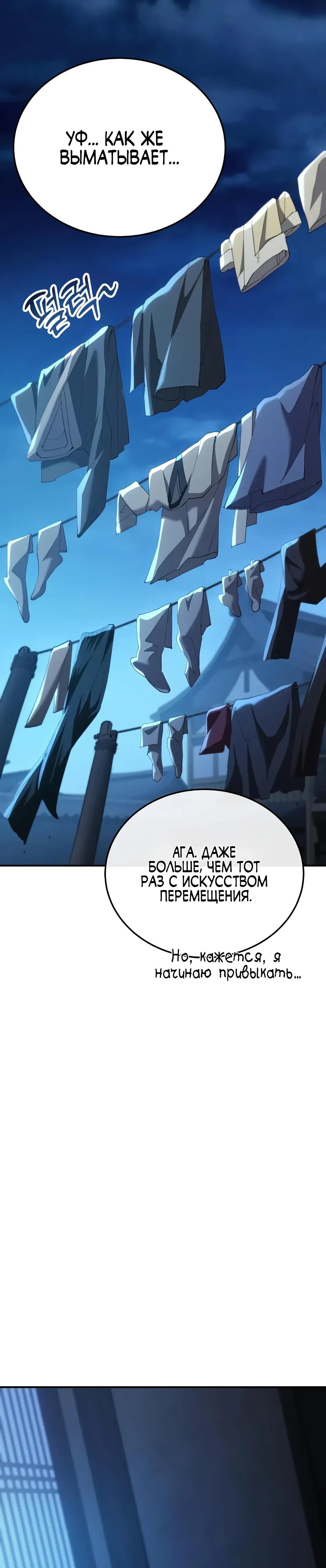 Глава 65 - страница 27