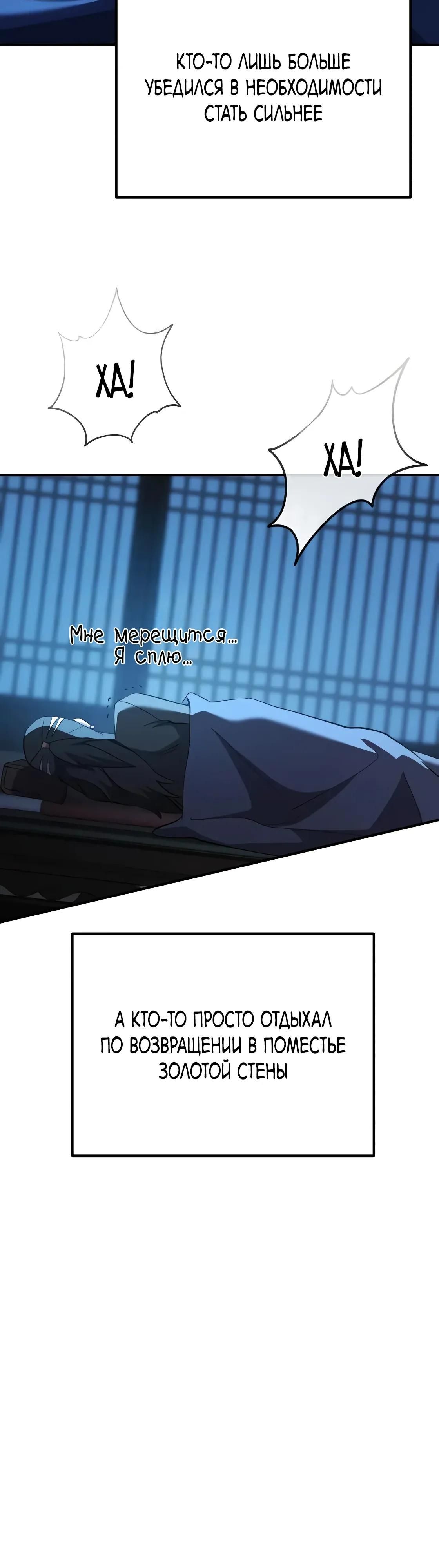 Глава 65 - страница 29
