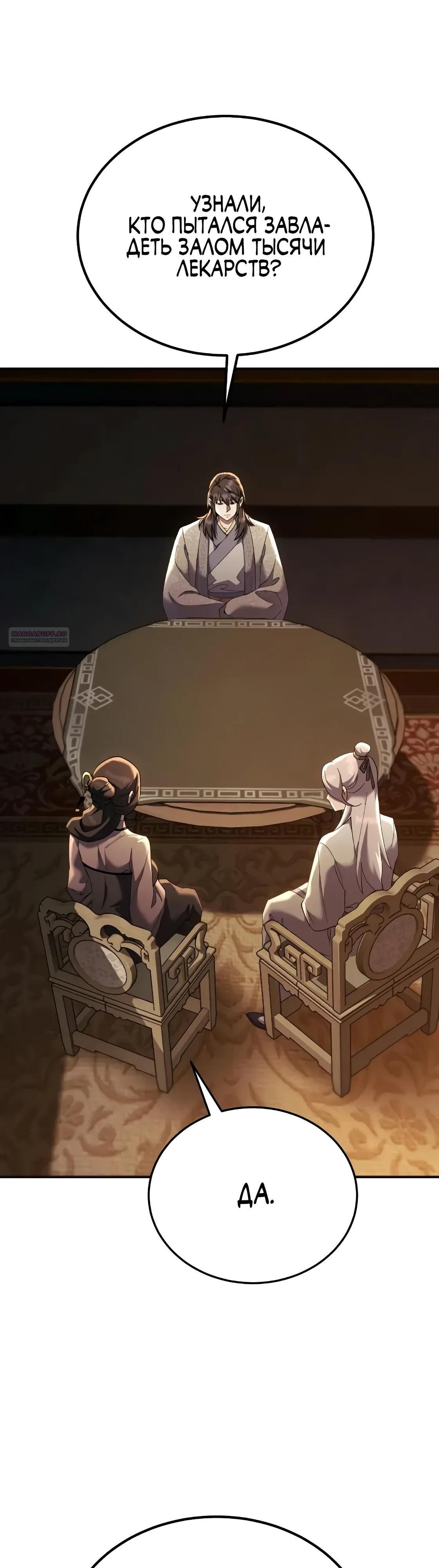 Глава 65 - страница 30