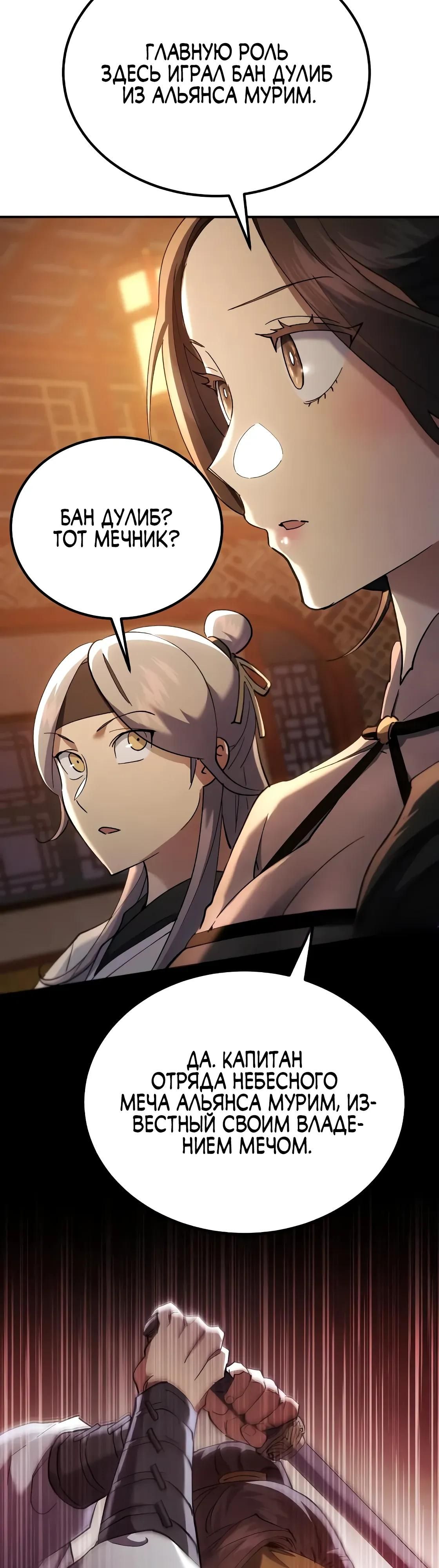 Глава 65 - страница 31