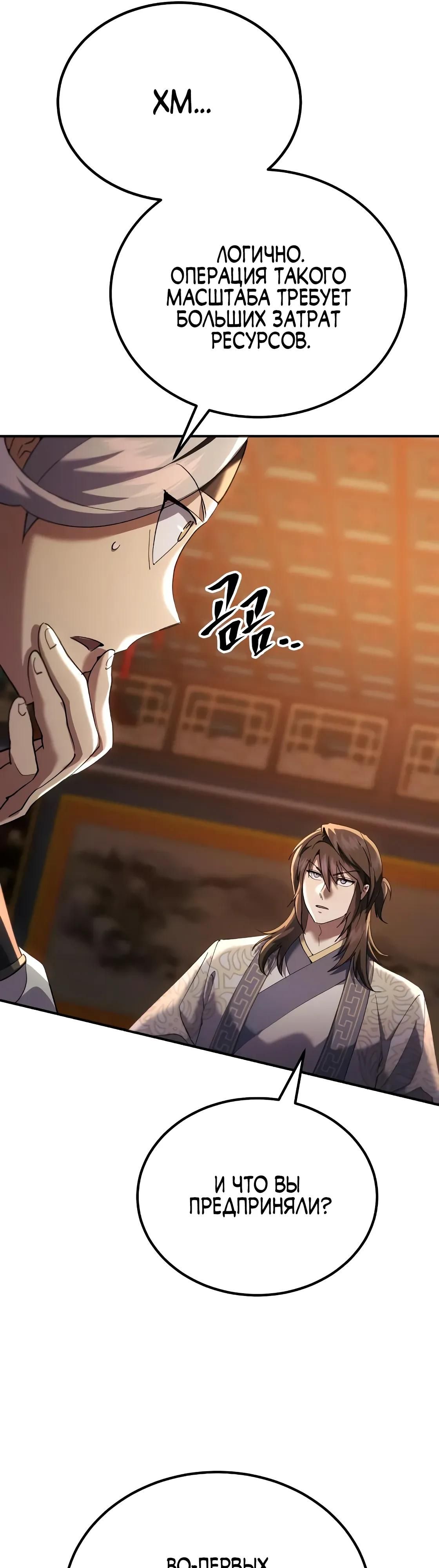 Глава 65 - страница 33