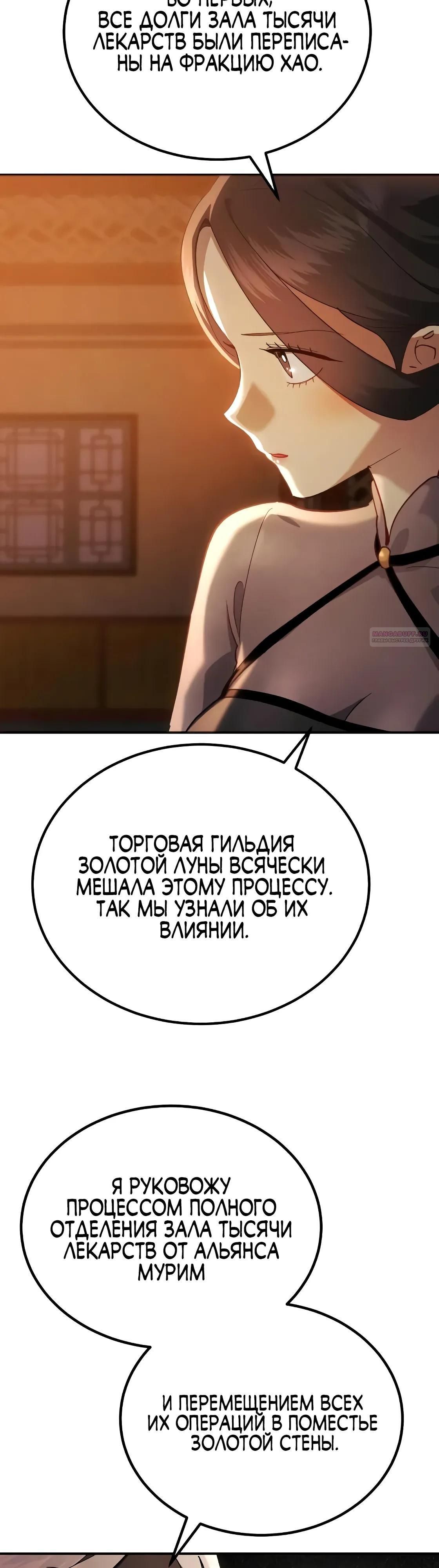 Глава 65 - страница 34