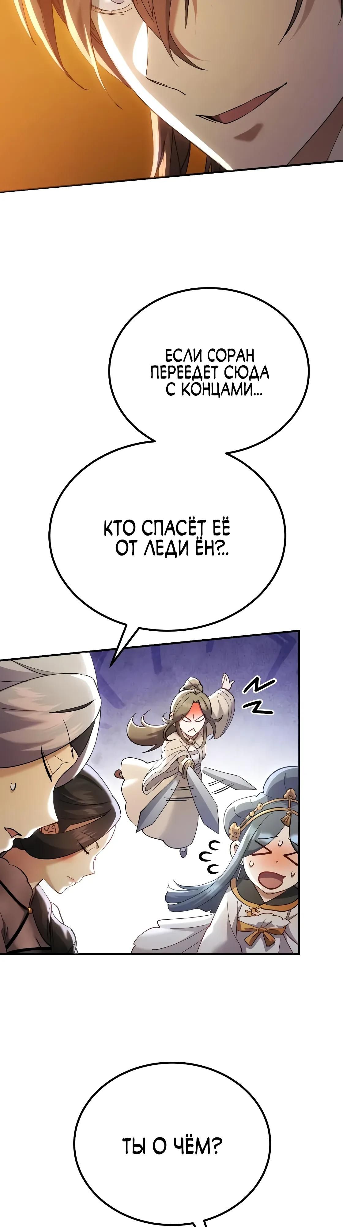 Глава 65 - страница 36