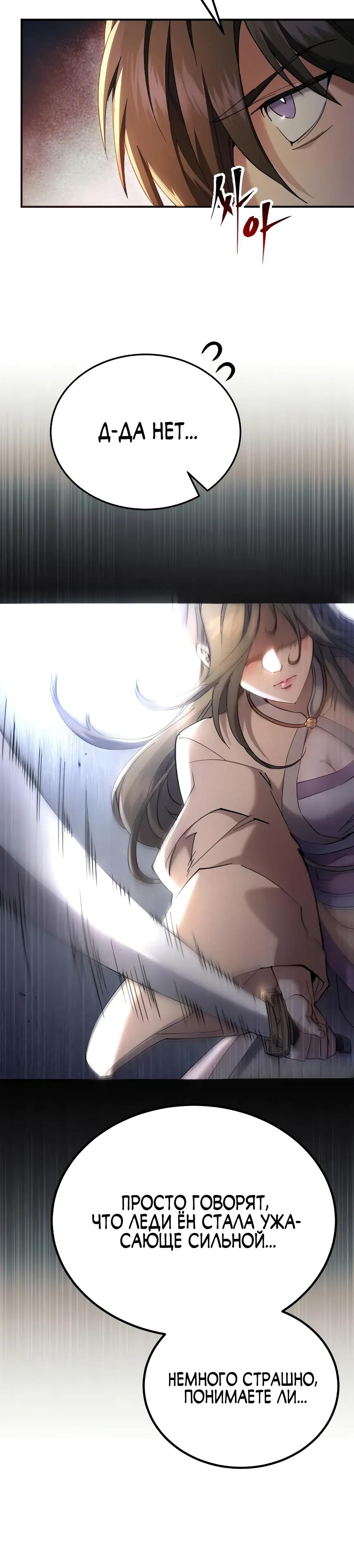 Глава 65 - страница 37