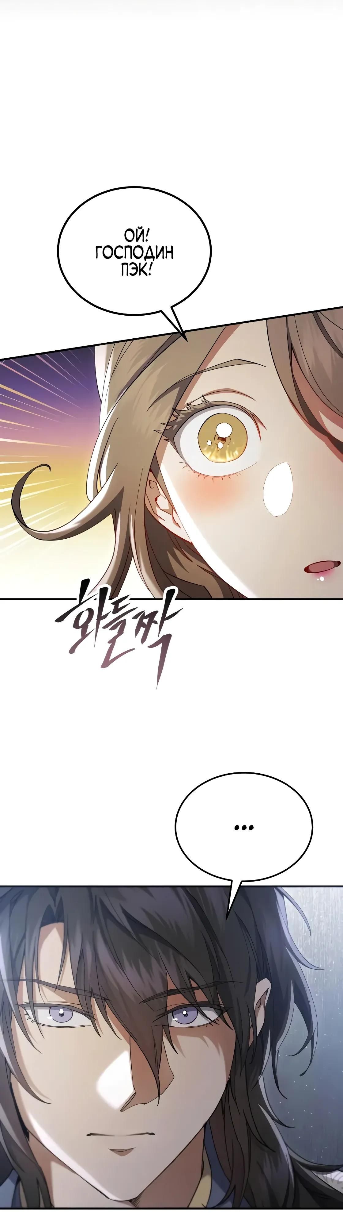 Глава 65 - страница 45