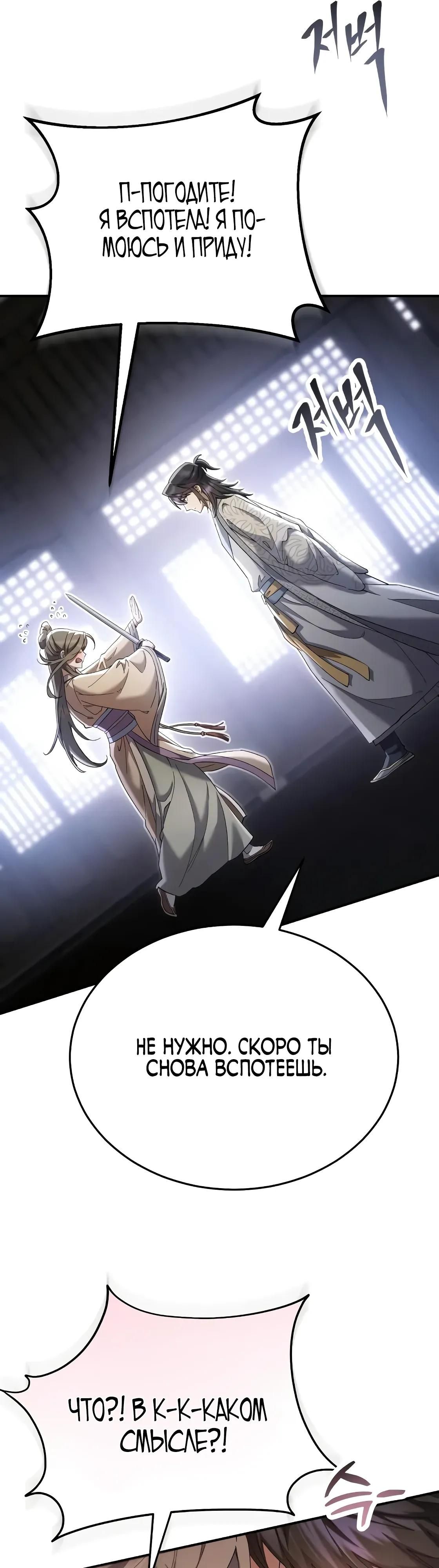 Глава 65 - страница 49