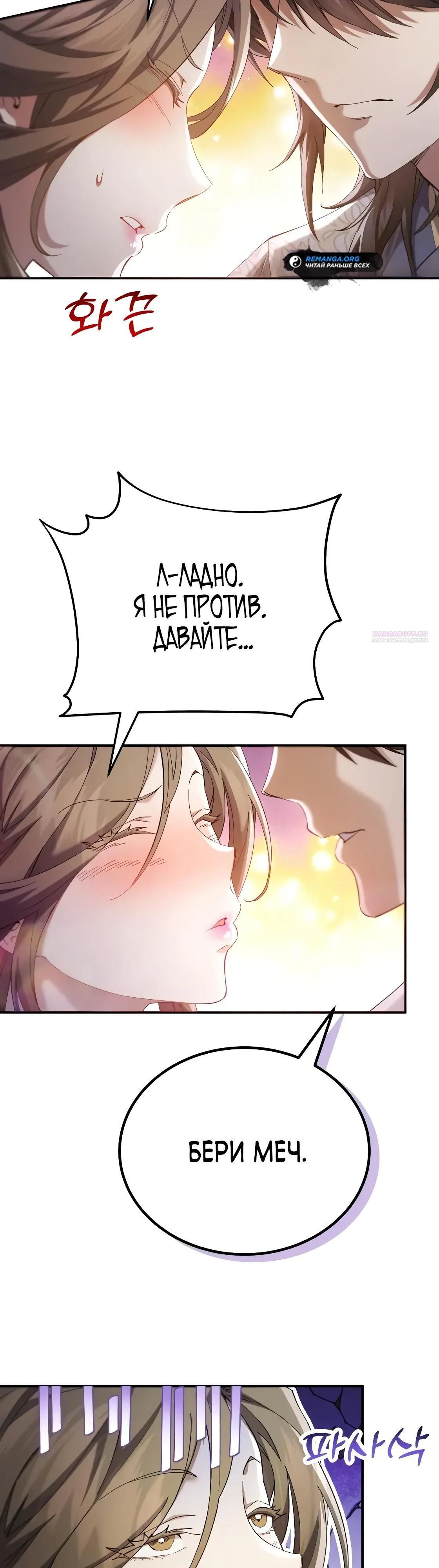 Глава 65 - страница 50