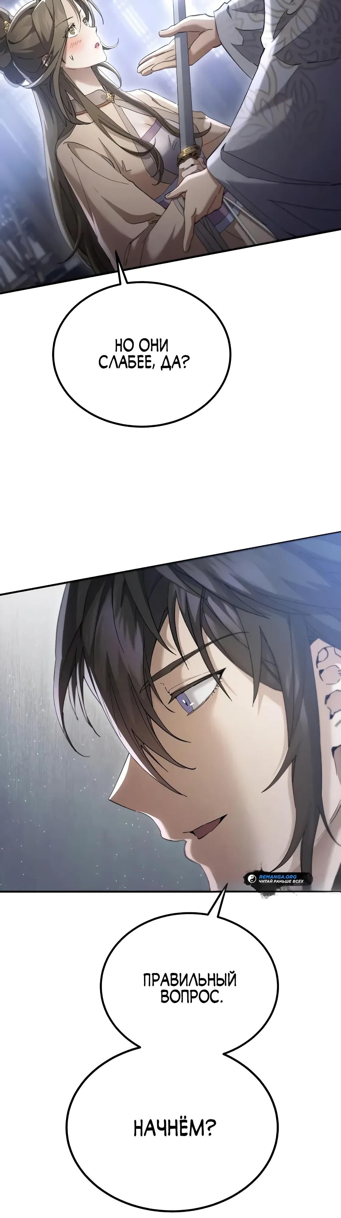 Глава 65 - страница 53