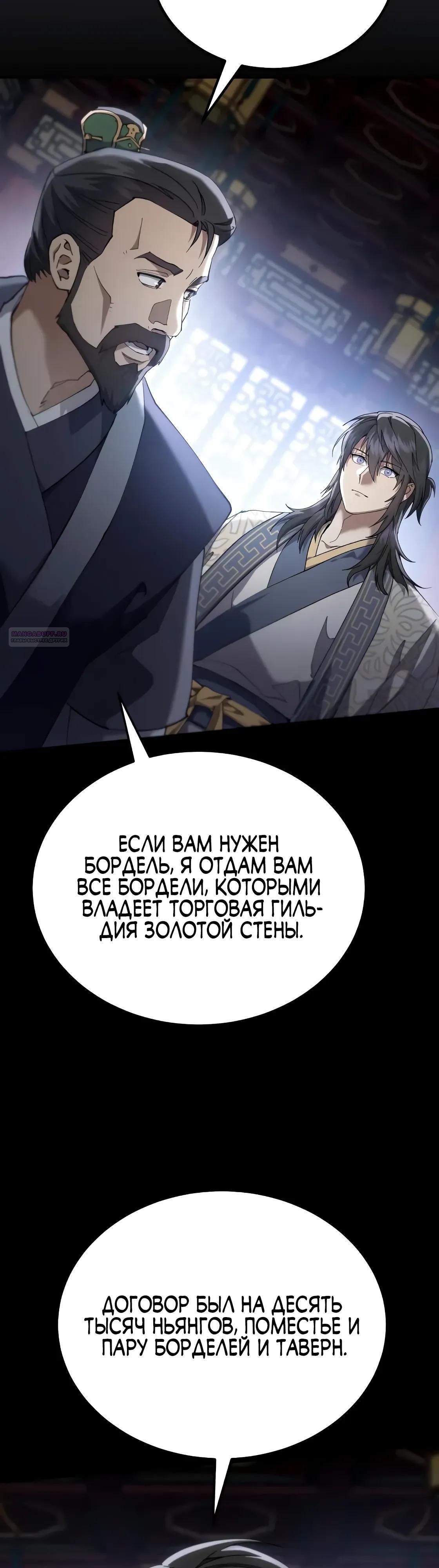 Глава 65 - страница 58