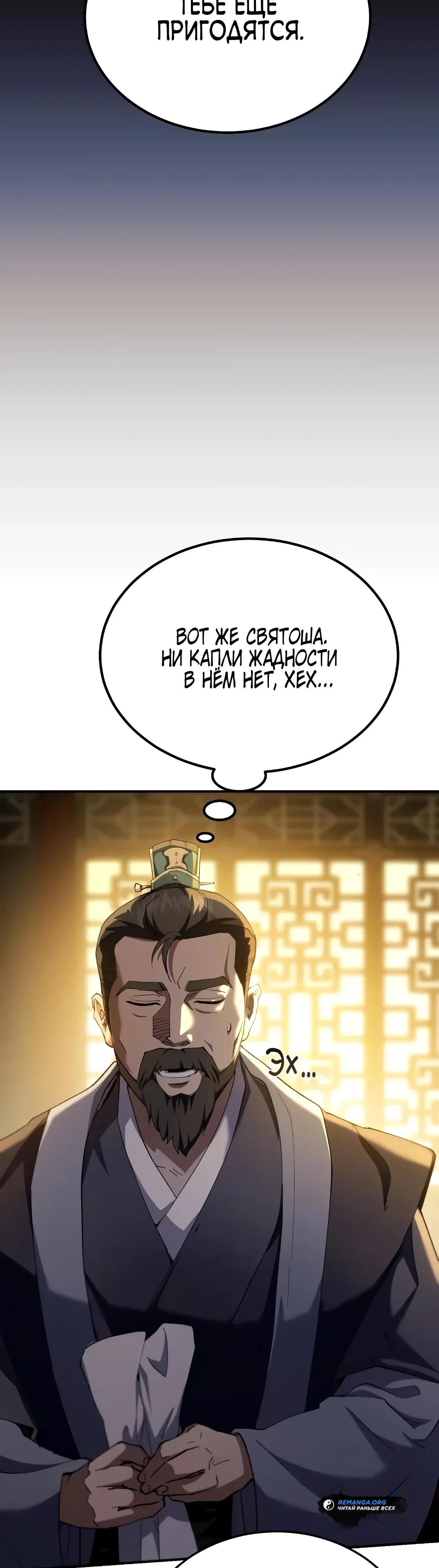 Глава 65 - страница 61