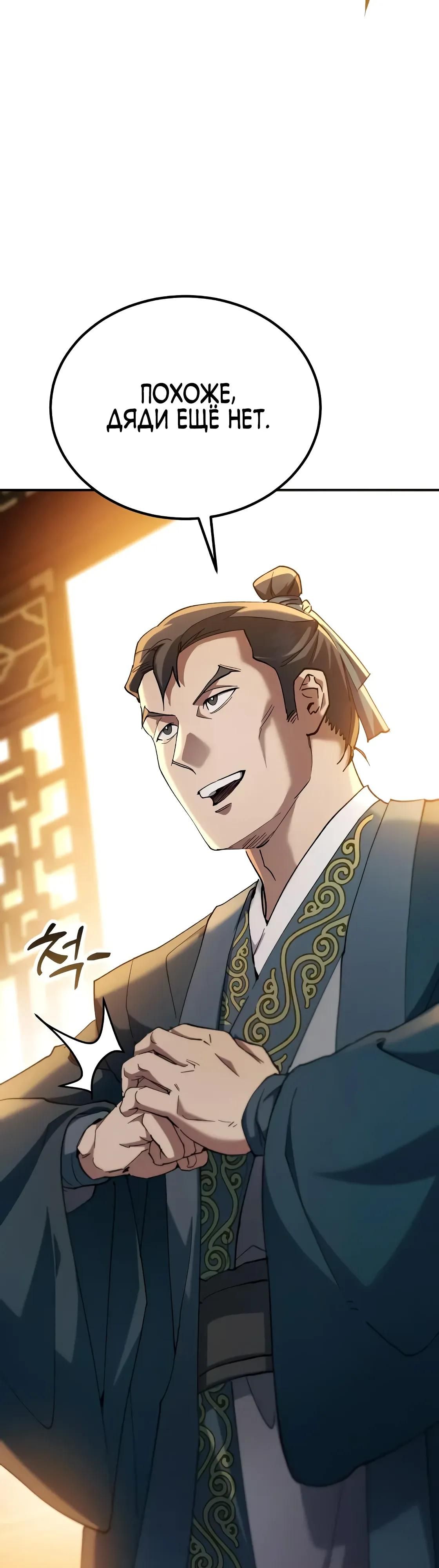 Глава 65 - страница 63