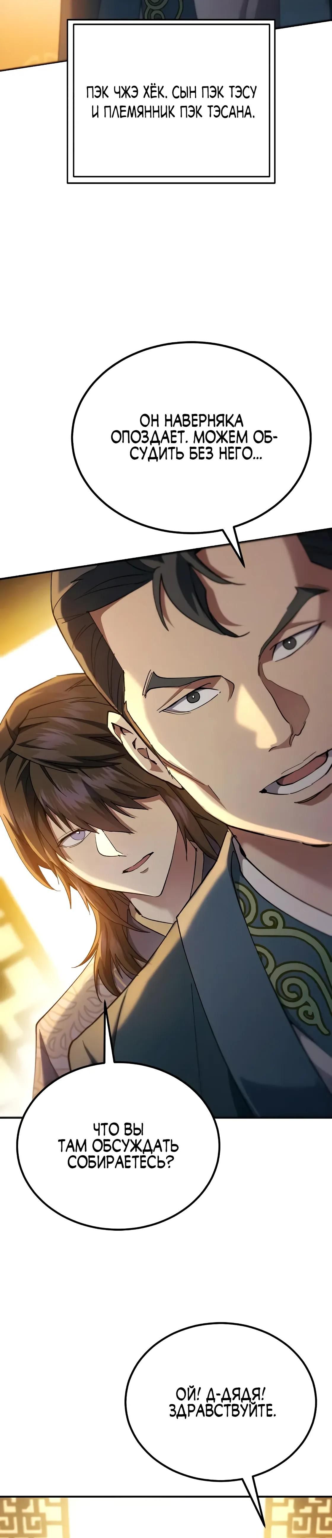 Глава 65 - страница 64