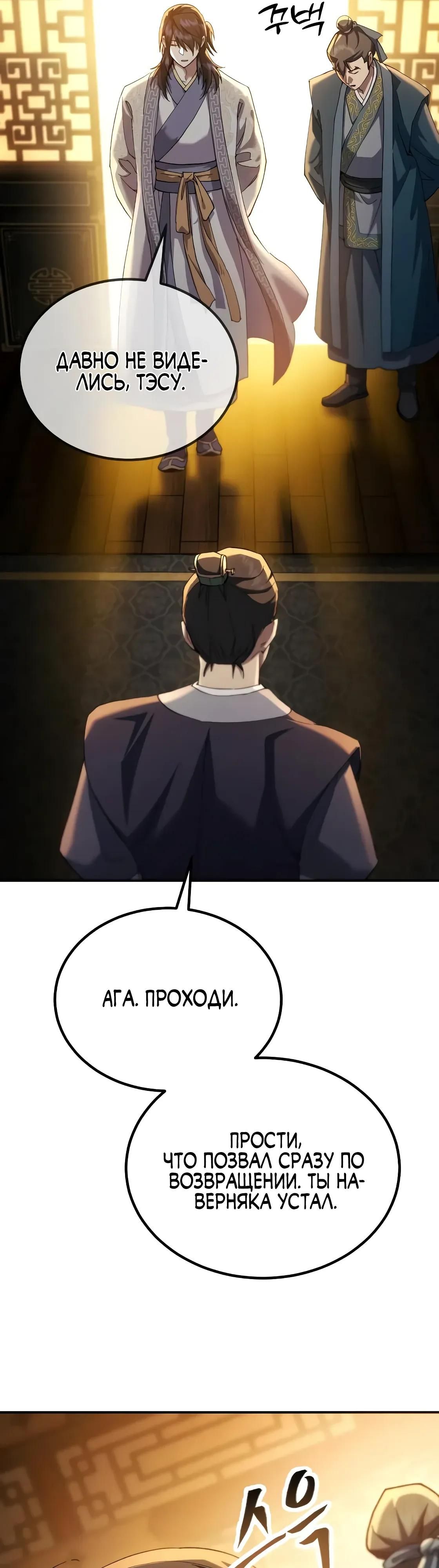 Глава 65 - страница 65