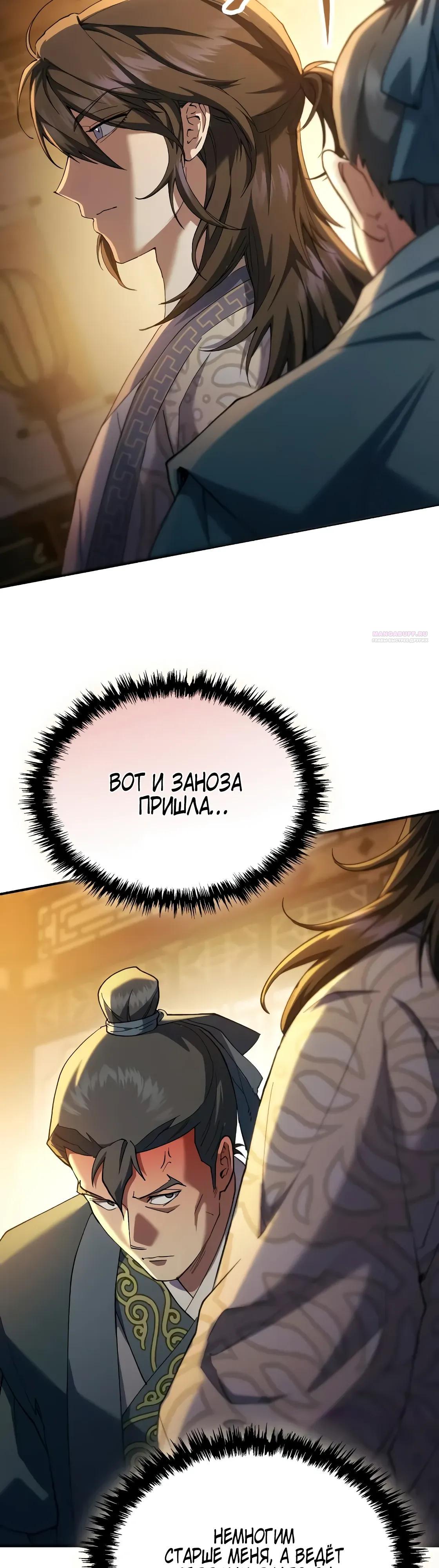 Глава 65 - страница 66