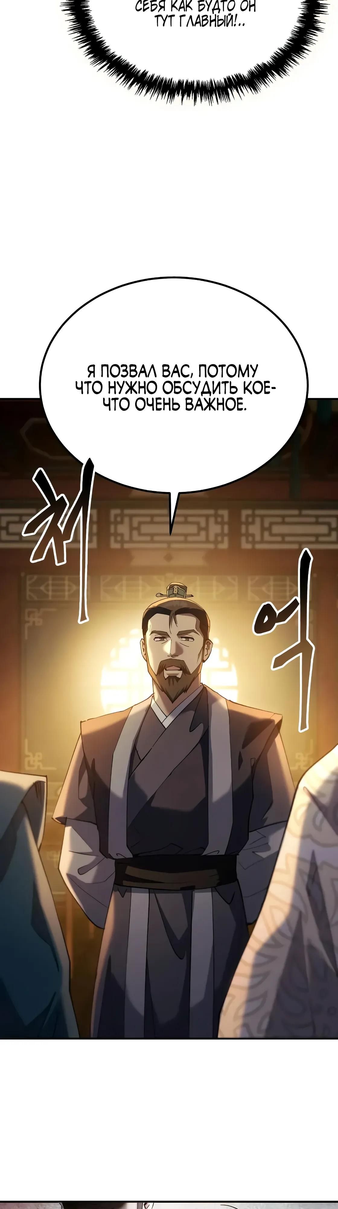 Глава 65 - страница 67