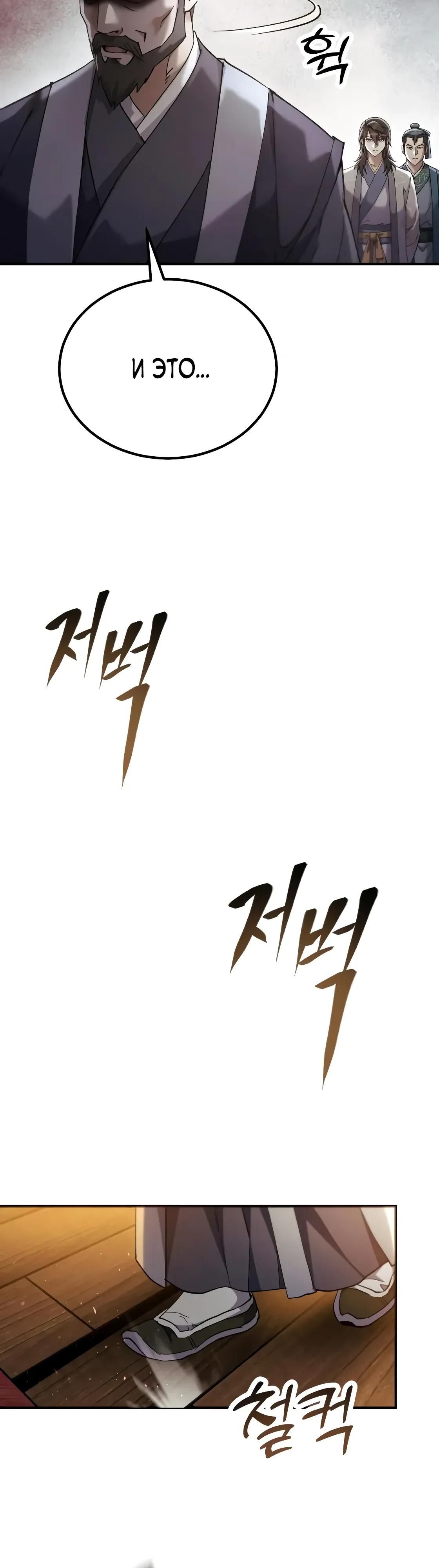 Глава 65 - страница 68