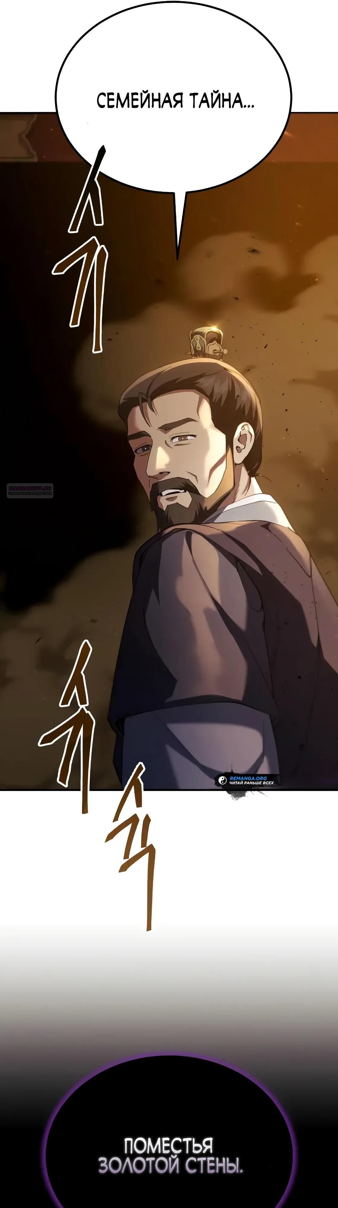 Глава 65 - страница 70