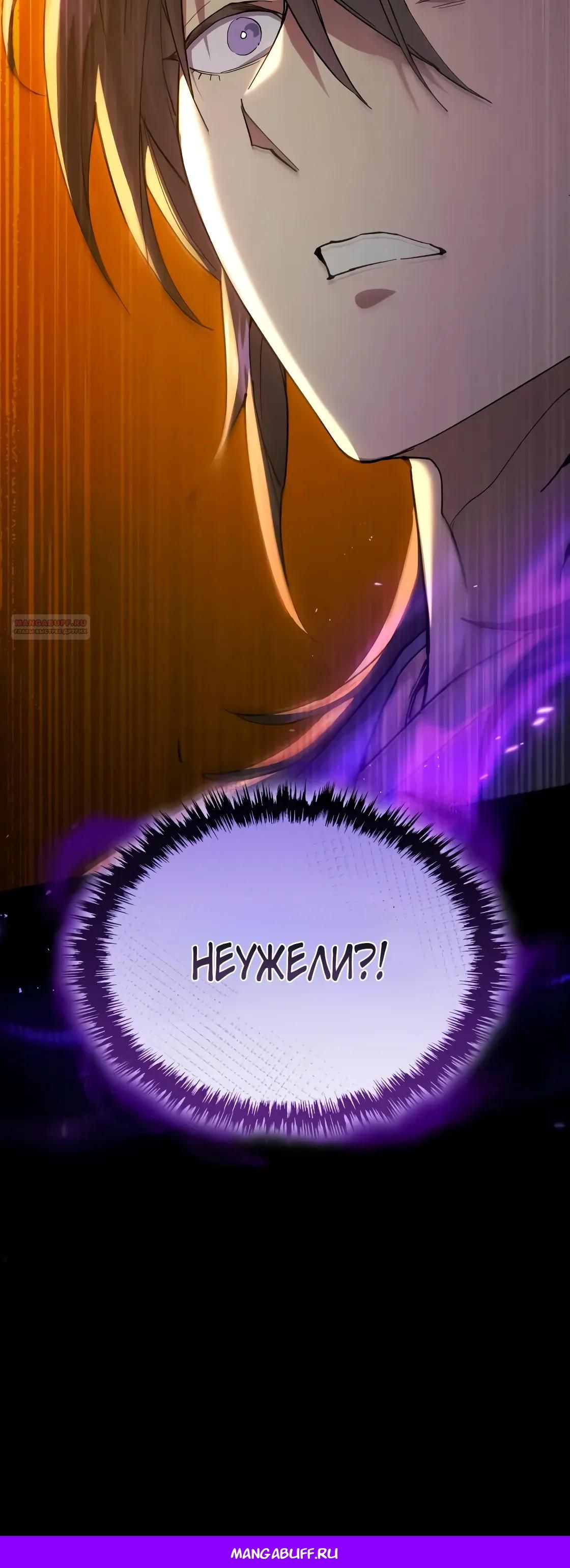 Глава 65 - страница 72