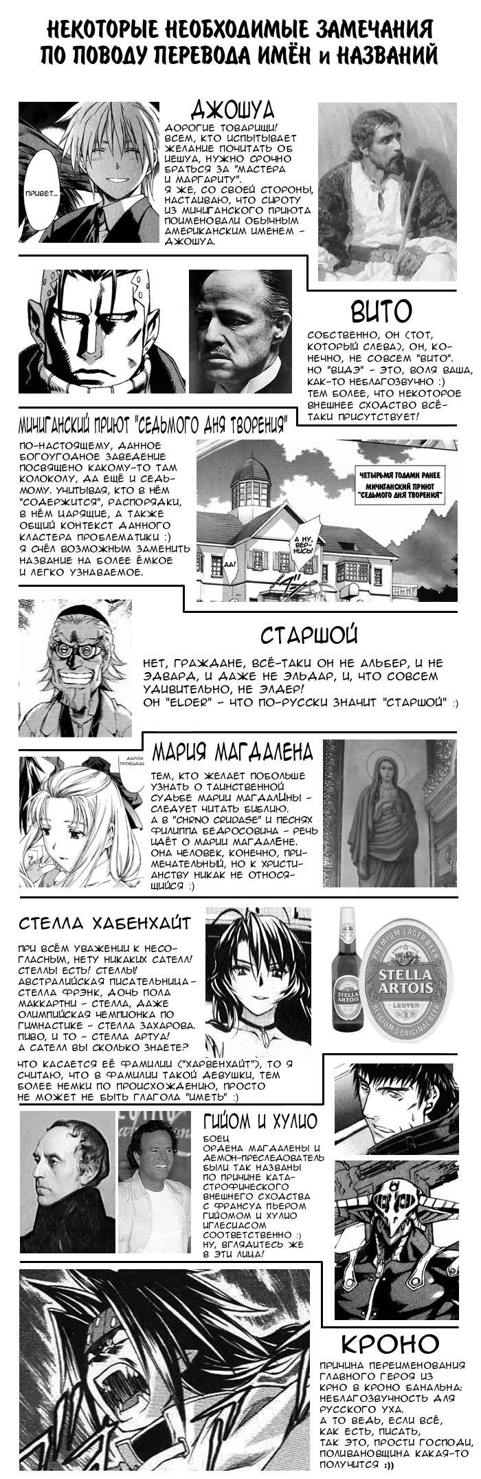 Глава 57: Эпилог - страница 24