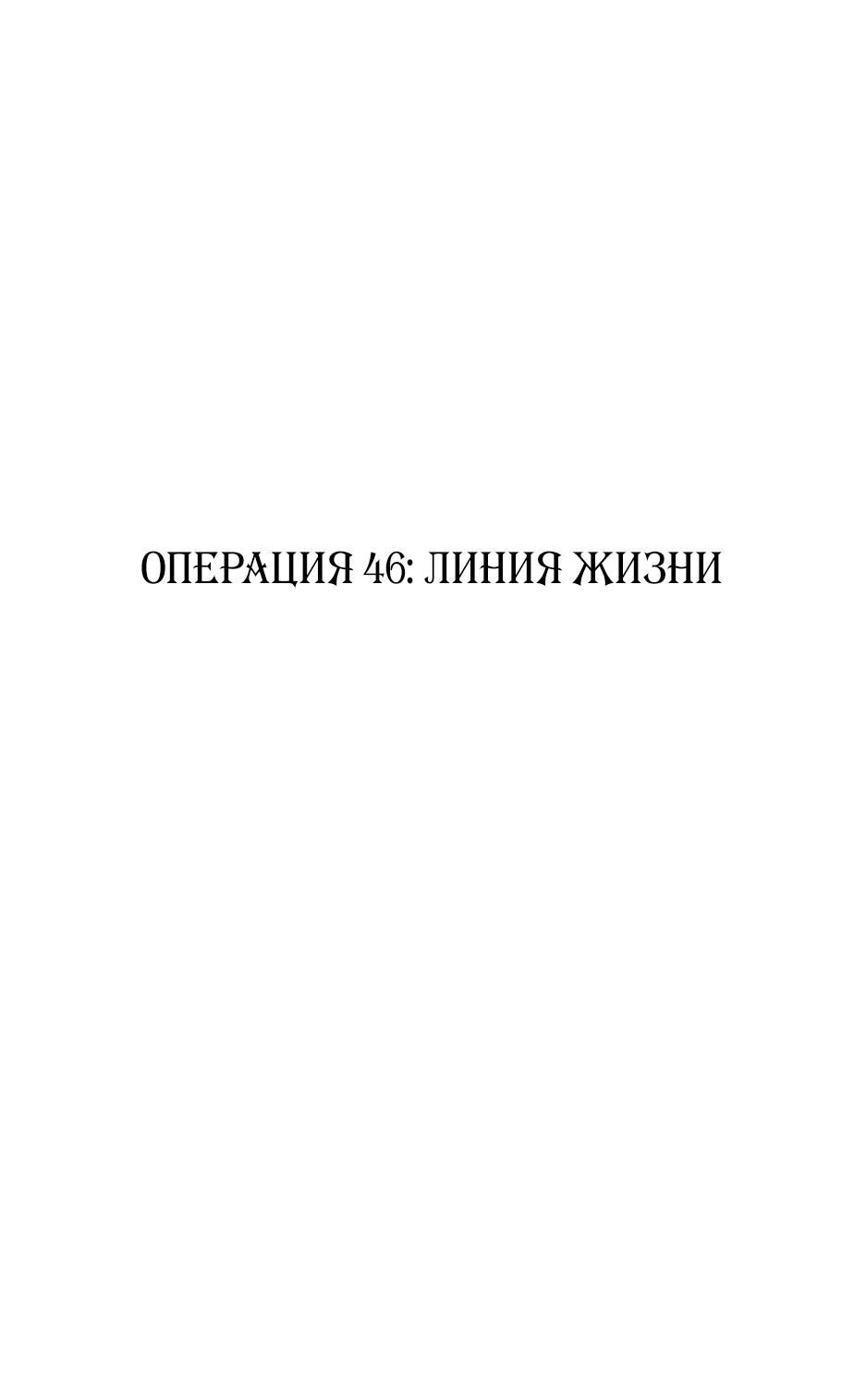 Глава 46 - страница 19