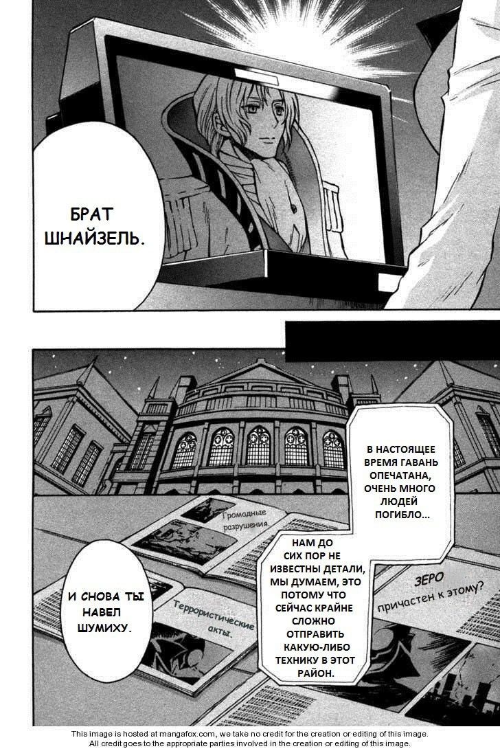Глава 9: Дождь... - страница 12