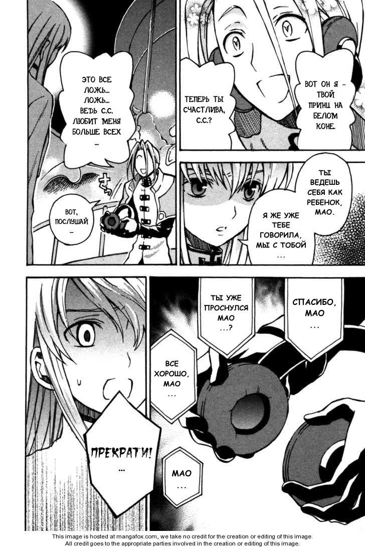 Глава 12: Сообщник - страница 24