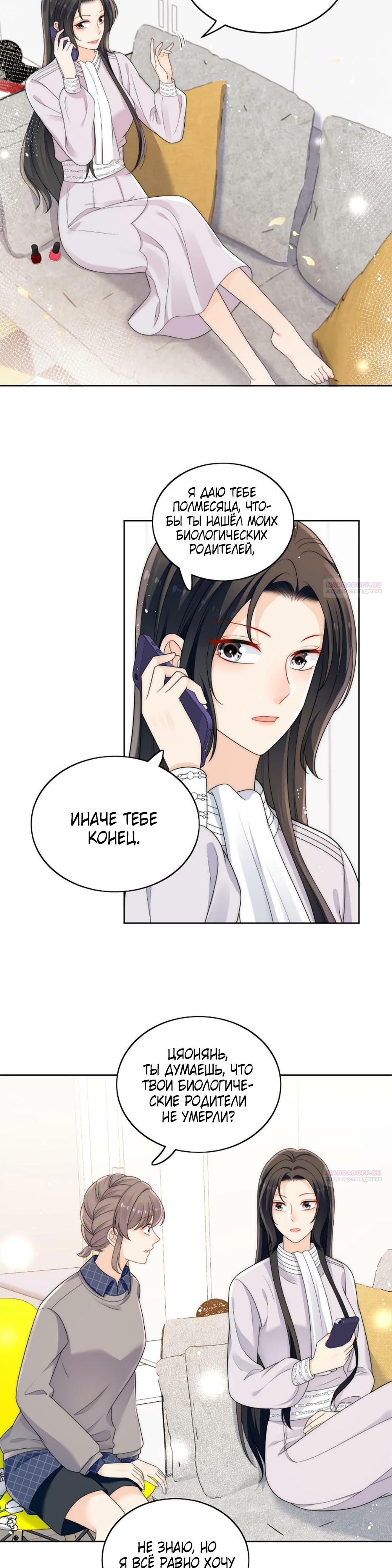 Глава 18 - страница 5