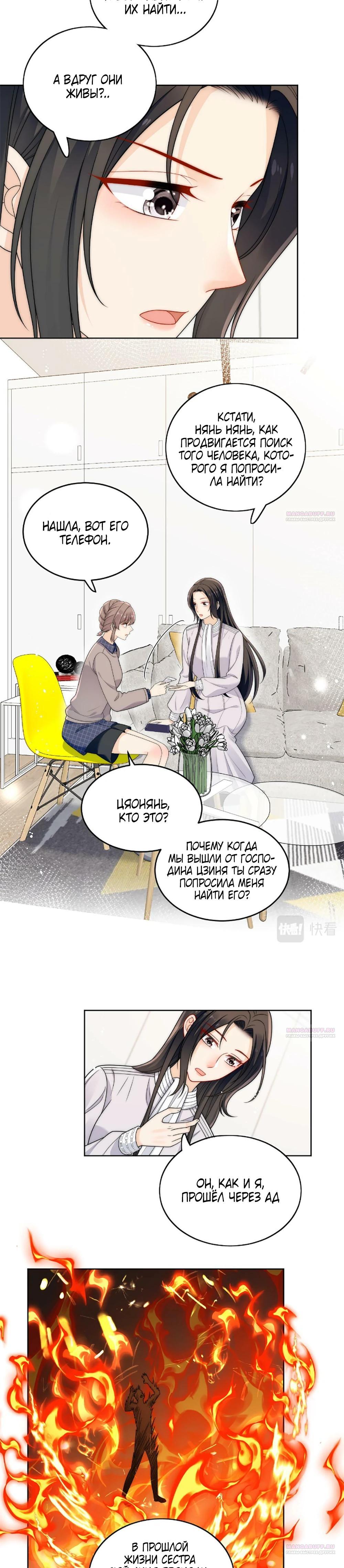 Глава 18 - страница 6