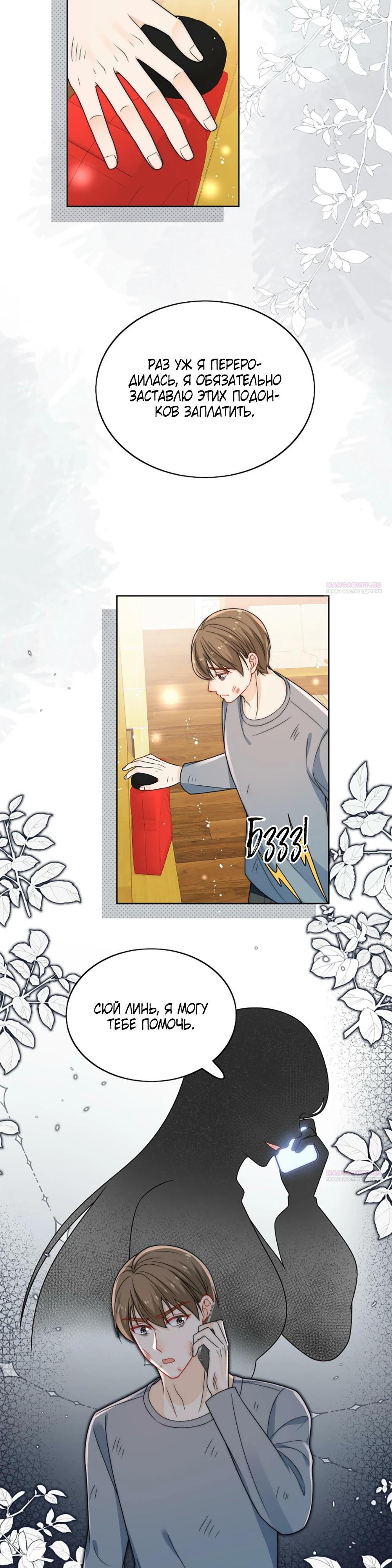 Глава 18 - страница 9