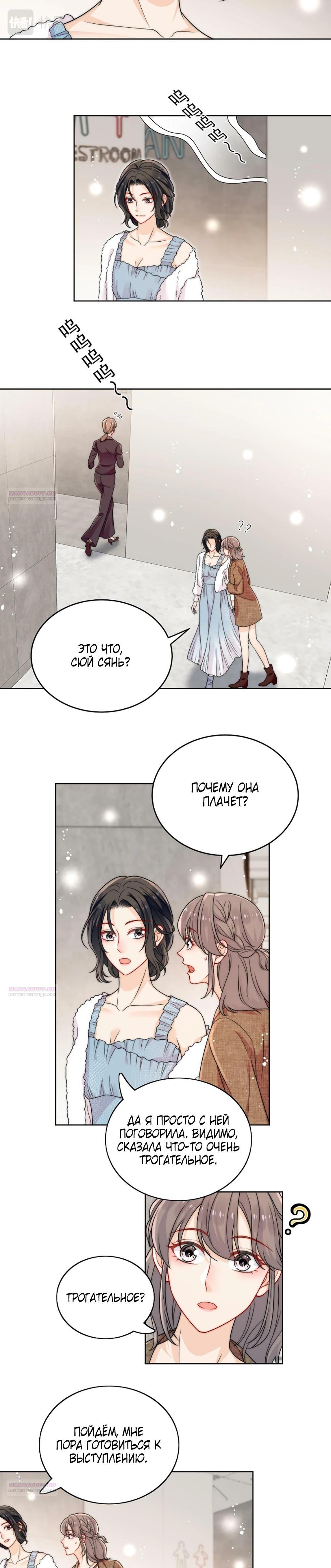 Глава 19 - страница 10