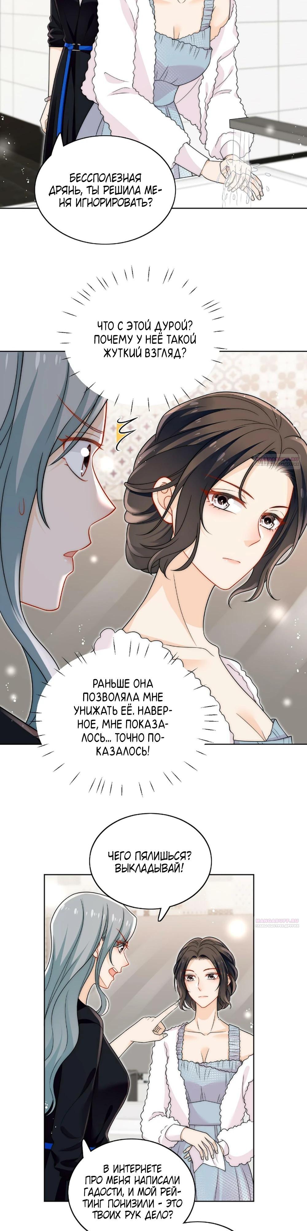 Глава 19 - страница 5