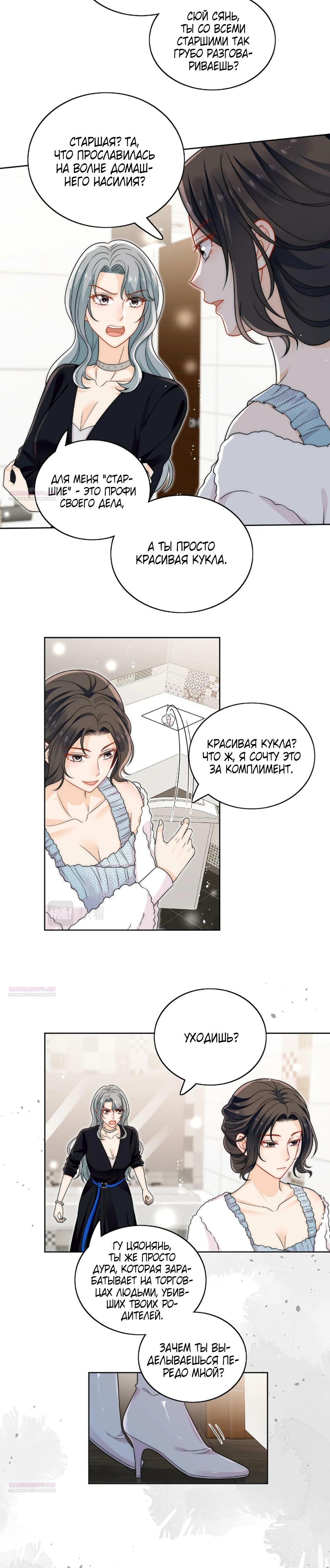 Глава 19 - страница 6