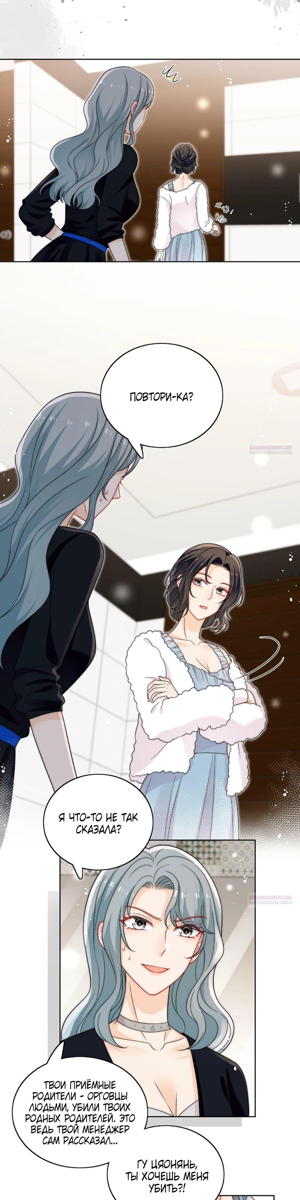 Глава 19 - страница 7