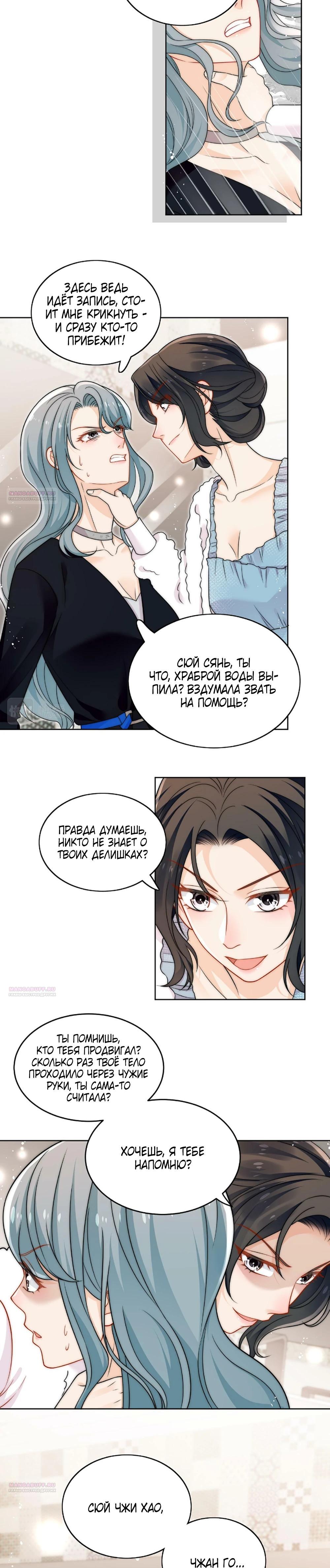 Глава 19 - страница 8