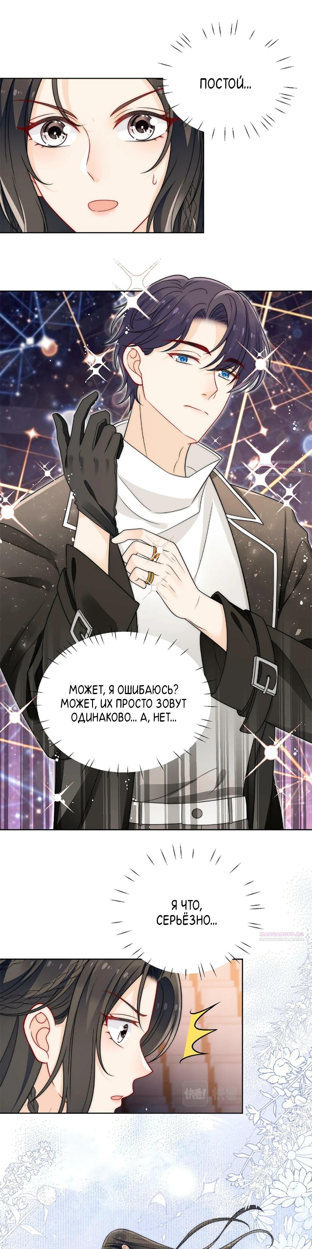 Глава 20 - страница 11