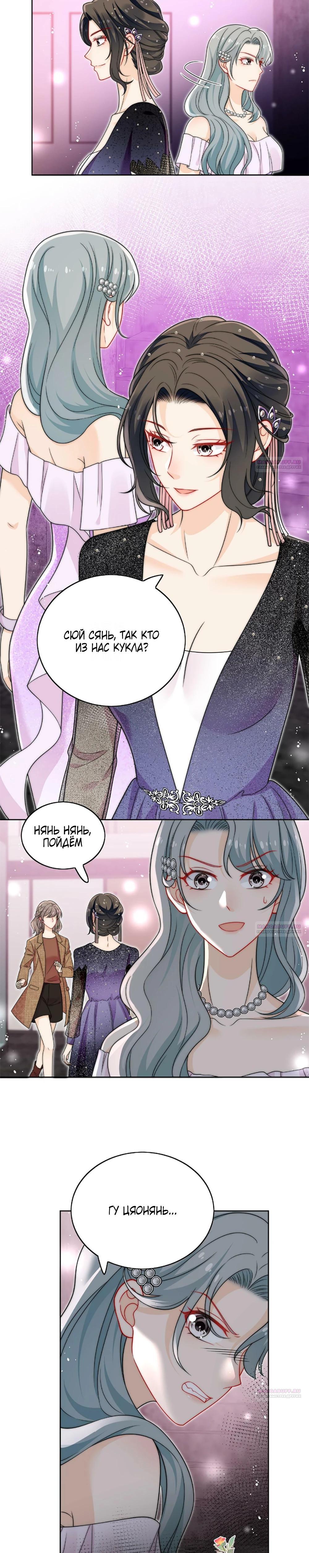 Глава 20 - страница 6