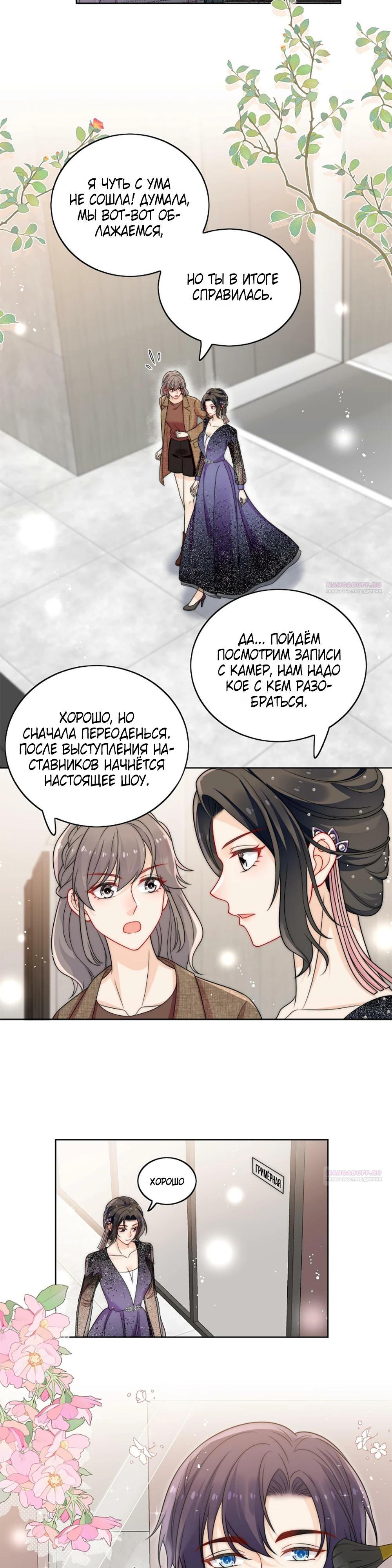 Глава 20 - страница 7