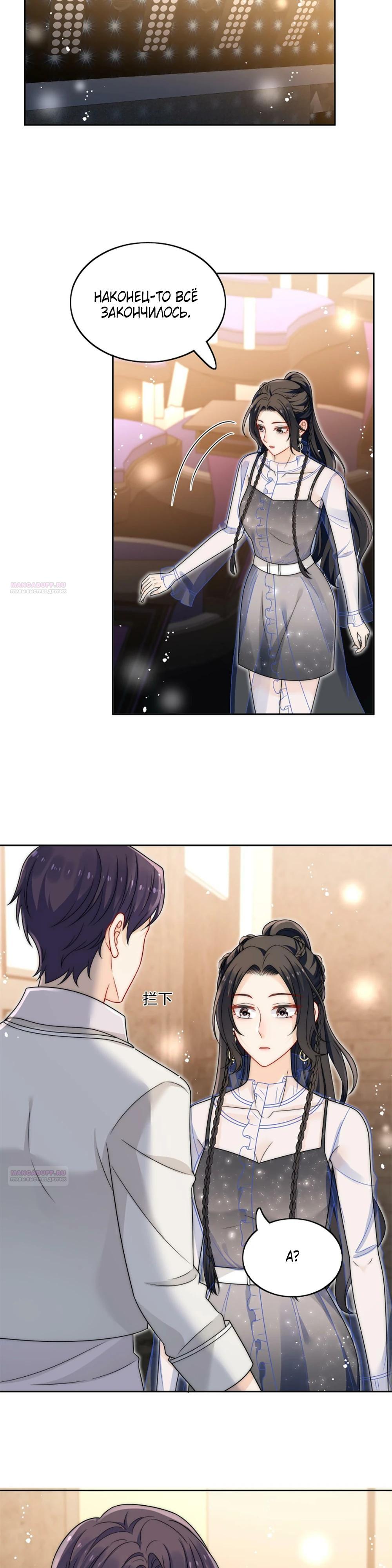 Глава 21 - страница 16