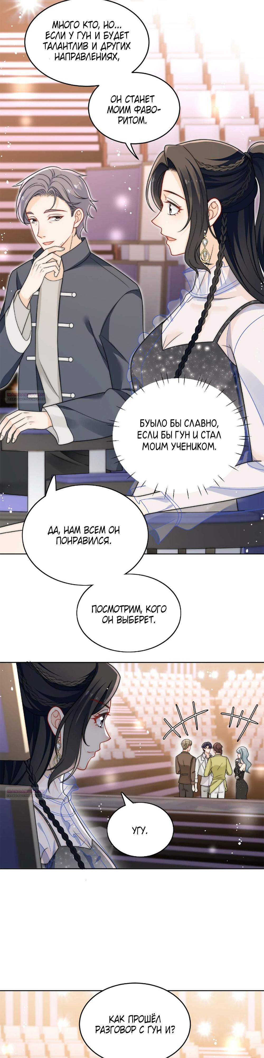 Глава 21 - страница 7